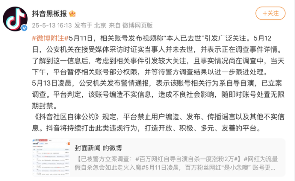 炒股配资门户网官网 抖音：网红自导自演“自杀离世”被无限期封禁